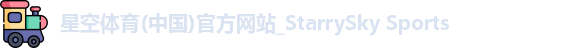 星空体育app下载